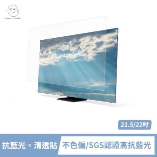 【頑皮鬼】21.5/22吋 抗藍光。清透貼/抗藍光片/抗藍光護目鏡(臺灣製造｜超高透｜可拆式)