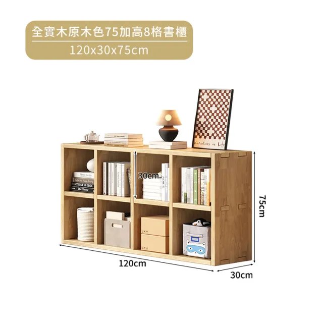 【HappyLife】全實木8格書櫃 加高款 Y11768(書架 櫃子 木櫃 展示架 展示櫃 收納櫃 層櫃 公仔櫃 玩具櫃)