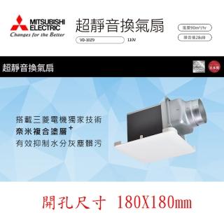 【MITSUBISHI 三菱電機】超靜音換氣扇(VD-10Z9 110V)