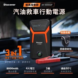 【Philo 飛樂】Discover AH-8000SP 救車行動電源 - 探索版(附帶指南針功能)