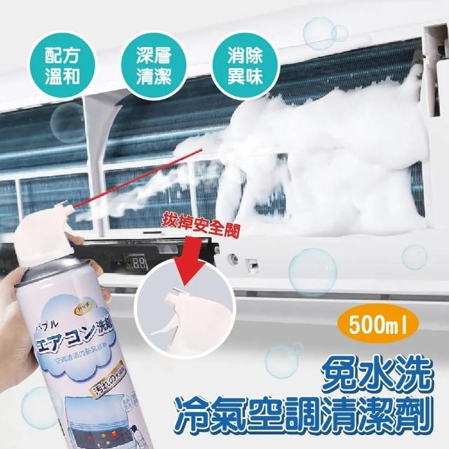 【團購好物】免水洗冷氣空調清潔劑500ML 8入(泡沫清潔 冷氣清潔 空調清潔)