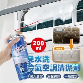 【團購好物】冷氣空調清洗劑200ML-3入組(冷氣清潔 空調清潔 冷氣清洗 冷氣機清潔)