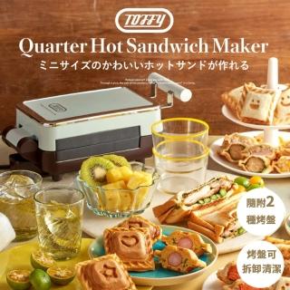 【TOFFY】Quarter 熱壓三明治鬆餅機(K-HS6 兩種烤盤 烤盤可拆)