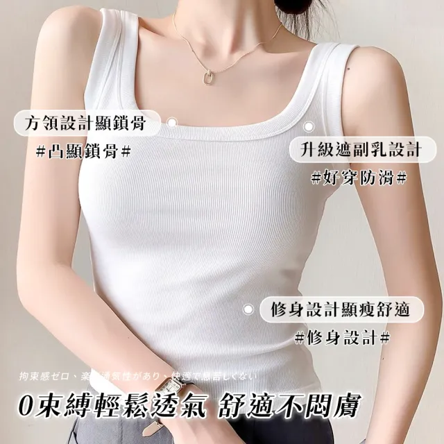 【Chic Chic 琪琪】寬肩修飾副乳方領背心(遮副乳 內搭外穿 修身顯瘦 高彈不緊繃)
