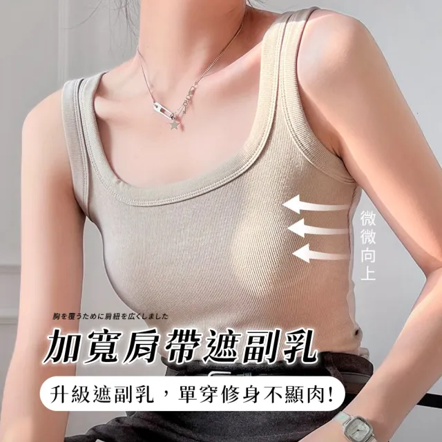 【Chic Chic 琪琪】寬肩修飾副乳方領背心(遮副乳 內搭外穿 修身顯瘦 高彈不緊繃)
