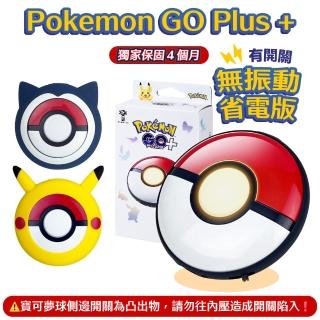 【POKEMON 精靈寶可夢】Pokemon GO Plus+寶可夢球+保護套 自動抓寶 國際版 二代隱藏開關版(保固四個月)