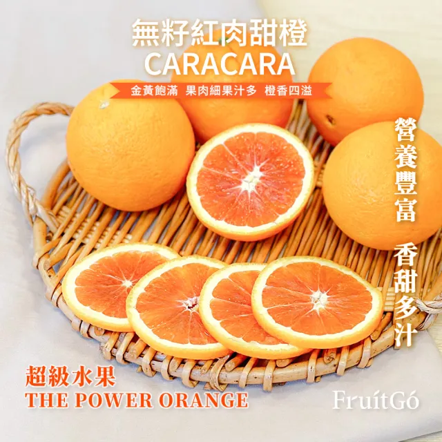 美國無籽紅肉甜橙Caracara88規 15顆中禮盒2.8kg