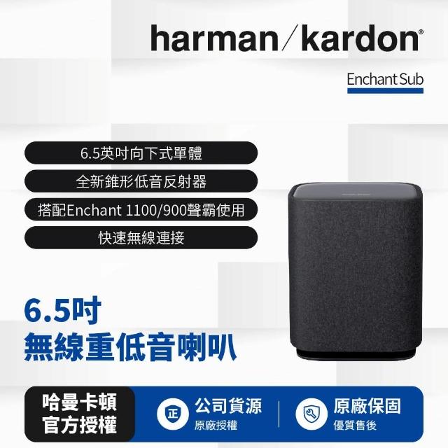 【Harman Kardon】Enchant Sub 6.5吋無線重低音喇叭(世貨公司貨)