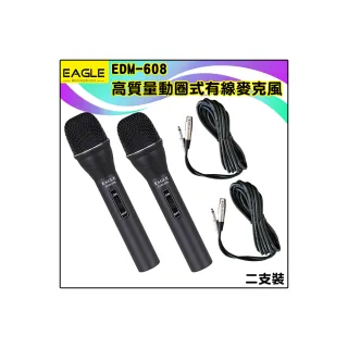 【EAGLE 美國鷹】EDM-608 高質量動圈式有線麥克風 含5m麥克風線(兩支裝)