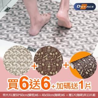 【Dry-Ace保時潔】狂銷13片組 超薄吸水吸油防滑止滑自黏免洗地墊(可隨意剪裁拼貼)