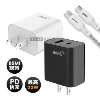 【HANG】輕巧款 PD+QC 22W Type-C+USB雙孔輸出充電器+65W Type-C to Type-C 傳輸充電線100cm(1A1C)