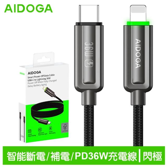 【AIDOGA 艾迪伽】Type-C TO Lightning PD充電傳輸線 36W快充 閃極 1.2M(智能斷電/補電)