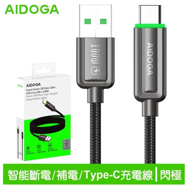 【AIDOGA 艾迪伽】Type-C充電傳輸線 100W快充 閃極 1.2M(智能斷電/補電)