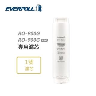 【EVERPOLL】RO-900G專用 複合式濾芯(RO-900ACF)
