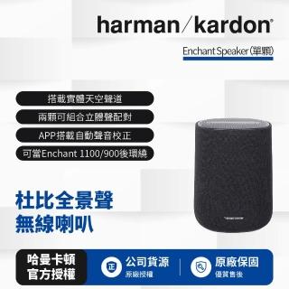 【Harman Kardon】Enchant Speaker 杜比全景聲無線喇叭(世貨公司貨)
