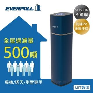 【EVERPOLL】全戶濾淨系統500噸(FH-500N)