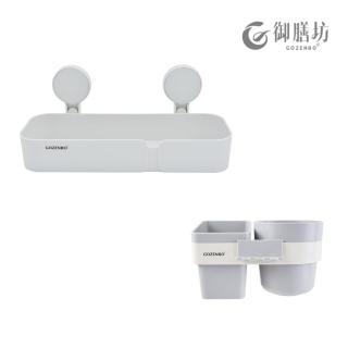 【御膳坊】純粹無痕浴室收納組(長型置物架+壁掛杯架)