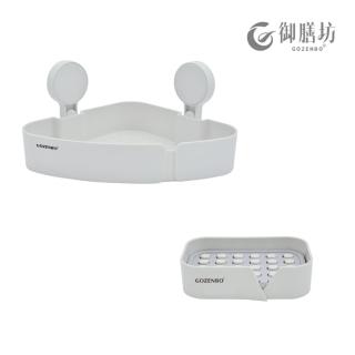【御膳坊】純粹無痕浴室收納組(角落置物架+壁掛皂架)