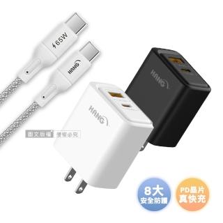 【HANG】PD+QC 45W急速充 Type-C+USB雙孔輸出充電器+65W Type-C to Type-C 傳輸充電線100cm(1A1C)