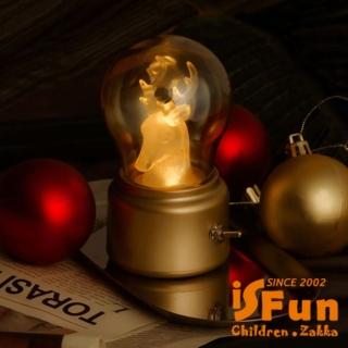 【iSFun】懷舊復古 USB充電燈泡創意懷舊氛圍燈小夜燈(麋鹿)