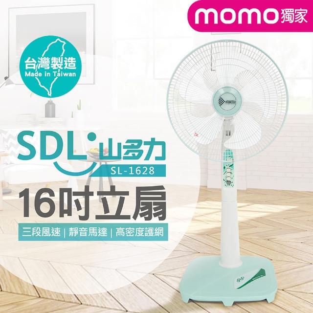 【SDL 山多力】16吋立扇(SL-1628)