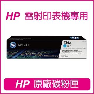 【HP 惠普】CE311A 126A 藍色 原廠碳粉匣(CP1025nw/M175/M275)