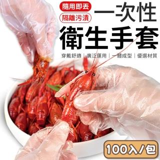 【愛Phone】一次性衛生手套 『100入』(拋棄式手套/手扒雞手套/透明手套/衛生手套/手套/一次性透明手套)