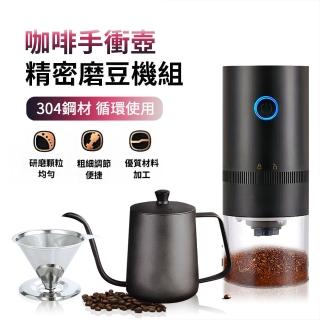 【ANTIAN 手沖組】多功能全自動咖啡磨豆機+304不鏽鋼咖啡細口手沖壺+不鏽鋼滴漏式濾網(禮物)
