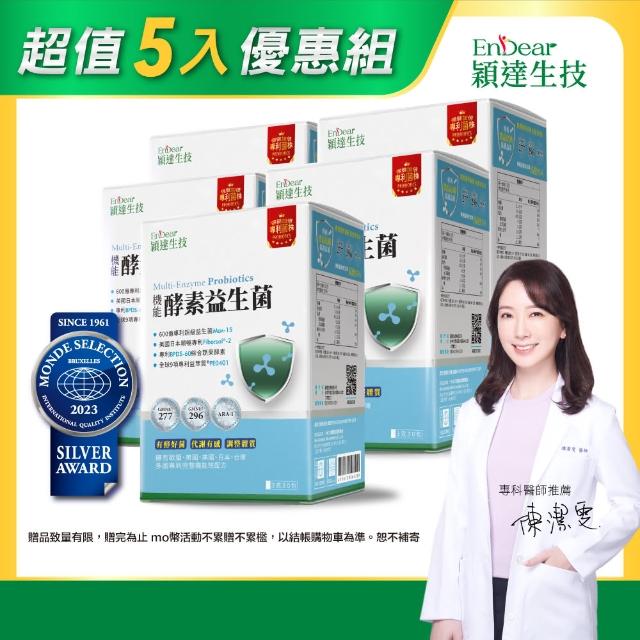 【Endear穎達生技】600億機能酵素益生菌 30包X5入組(陳潔雯醫師推薦!雙酵有感好體質關鍵)