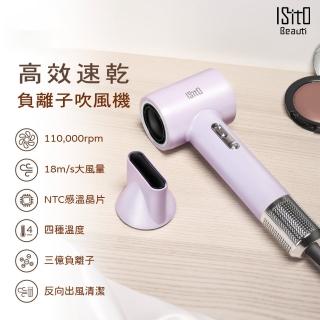 【ISITO】高效速乾負離子吹風機 IS-24E05D(高轉速 反向出風清潔 磁吸吹嘴 3億負離子)