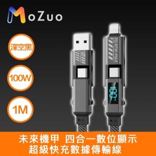 【魔宙】未來機甲 四合一數位顯示超級快充數據傳輸線 閃電黃 1M