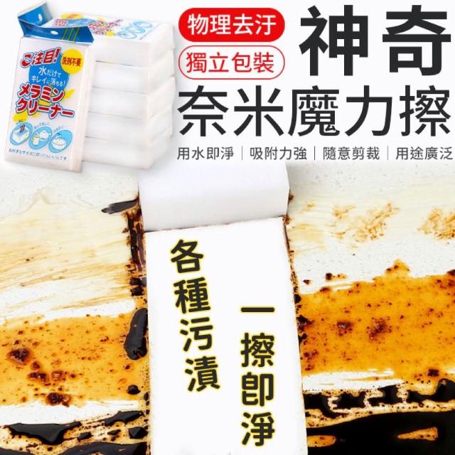 【愛Phone】神奇奈米魔力擦『50入組』(清潔海綿/去污/清潔泡棉/奈米海綿/魔術海棉/奈米科技魔術海綿)