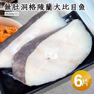 【築地一番鮮】無肚洞格陵蘭大比目魚6片(約200g/片)
