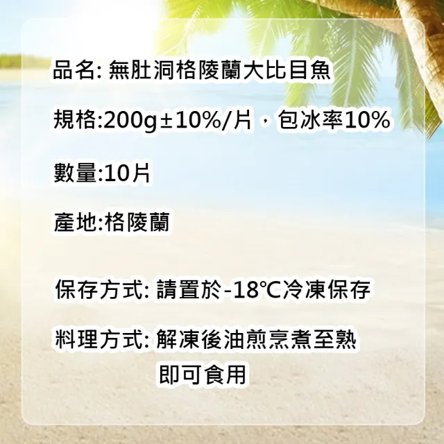 【優鮮配】無肚洞格陵蘭大比目魚10片(約200g/片-凍)