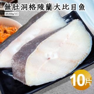 【築地一番鮮】無肚洞格陵蘭大比目魚10片(約200g/片)