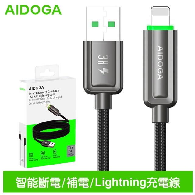 【AIDOGA 艾迪伽】USB-A TO Lightning充電傳輸線 3A快充 閃極 1.2M(智能斷電/補電)