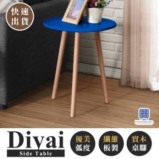【Hampton 漢汀堡】迪亞小圓桌-寶石藍(小圓桌/桌子/邊桌/DIY/茶几/邊幾/圓桌)