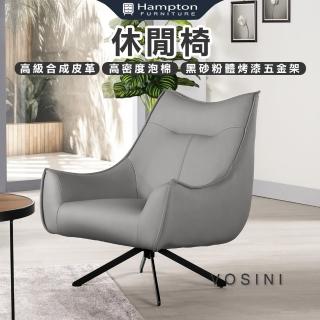 【Hampton 漢汀堡】沃心尼休閒椅-灰色(休閒椅/單人椅/沙發椅/單人沙發椅)