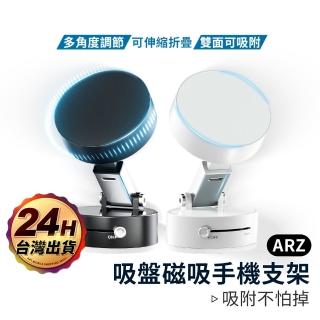 【ARZ】手動真空吸附磁吸支架 真空手機架(手機支架 車用手機架 磁吸手機架 吸盤手機架 儀表板手機架)