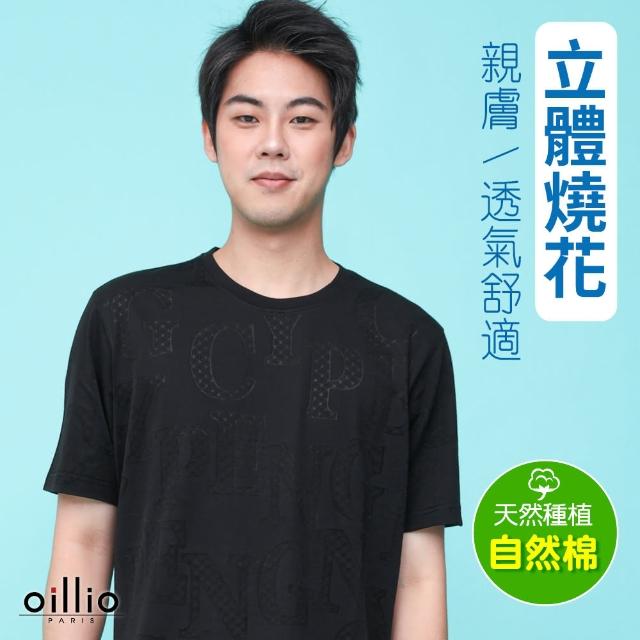 【oillio 歐洲貴族】男裝 短袖涼感圓領衫 設計T恤 透氣 防皺彈力 吸濕排汗(黑色 法國品牌)