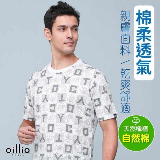 【oillio 歐洲貴族】男裝 短袖設計款圓領衫 透氣T恤 防皺天絲棉 吸濕排汗(白色 法國品牌)