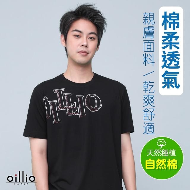 【oillio 歐洲貴族】男裝 短袖圓領T恤 萊卡彈力 印花T 透氣吸濕排汗(黑色 法國品牌)