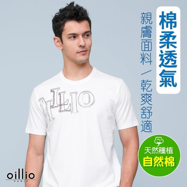 【oillio 歐洲貴族】男裝 短袖圓領T恤 萊卡彈力 印花T 透氣吸濕排汗(白色 法國品牌)