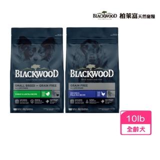 【BLACKWOOD 柏萊富】極鮮無穀配方 10LB/4.5KG(犬飼料/狗飼料/犬糧)