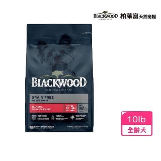【BLACKWOOD 柏萊富】極鮮無穀低敏挑嘴配方（鮭魚+豌豆）10LB/4.5KG(犬飼料/狗飼料/犬糧)