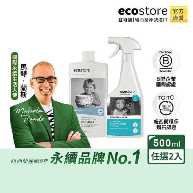 【ecostore 宜可誠】無毒環保居家清潔組-超濃縮洗碗精500ml+居家清潔噴劑500ml