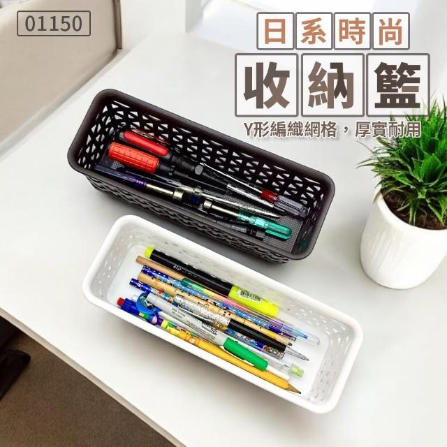 【生活King】時尚1號收納籃-小(4入)