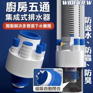 【WIDE VIEW】廚房五通集成式排水器(下水器 下水管 通用下水接頭 地漏/JCWT002)