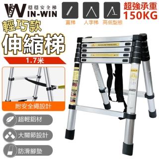 【WinWin】輕巧款伸縮梯1.7米 YP-TD-11(A型梯/A字梯/工作梯)