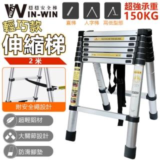 【WinWin】輕巧款伸縮梯2米 YP-TD-14(A型梯/A字梯/工作梯)